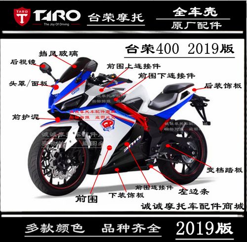 台荣摩托车原厂配件tr400 gp1 2019款全车壳左边条后视镜挡风玻璃